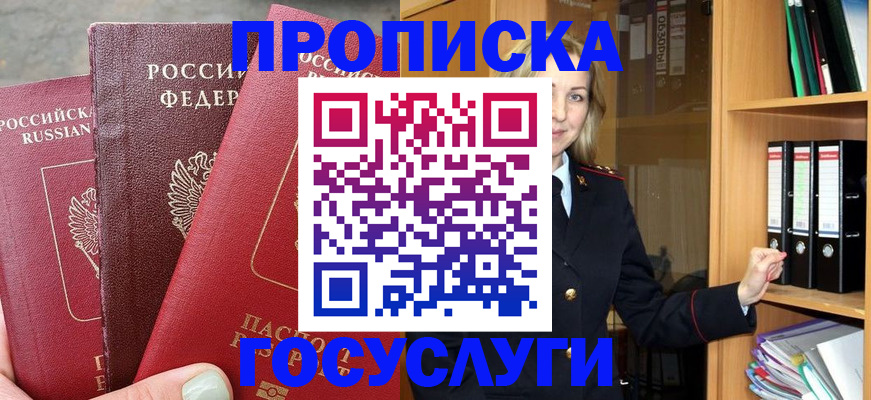 временная регистрация для школы в Мичуринске