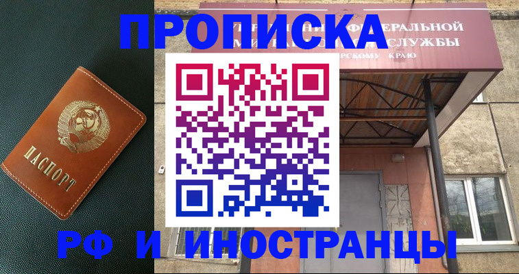 прописка паспорт в Мичуринске