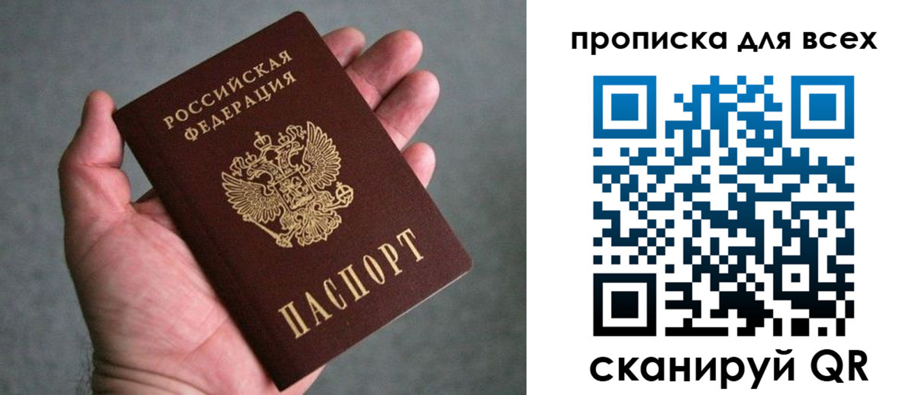 прописка в Мичуринске