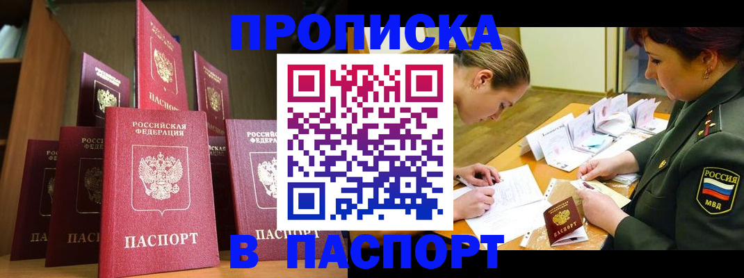 прописка штамп в Мичуринске