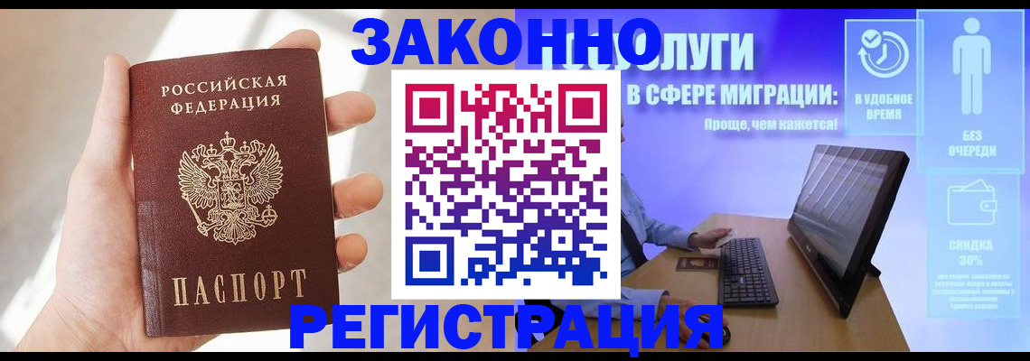 временная регистрация купить в Мичуринске