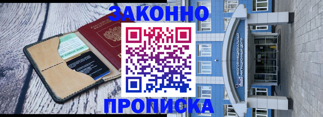 временная регистрация собственник в Мичуринске