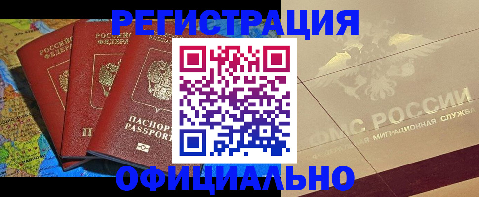 где прописаться в Мичуринске