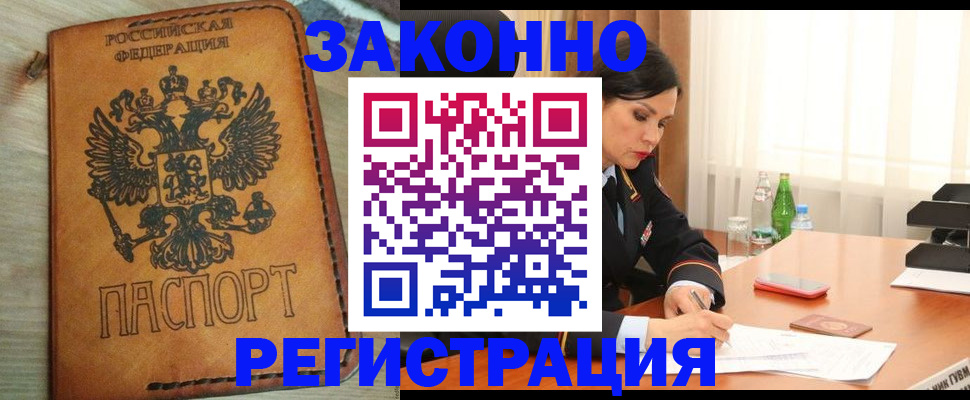 прописка для военкомата в Мичуринске