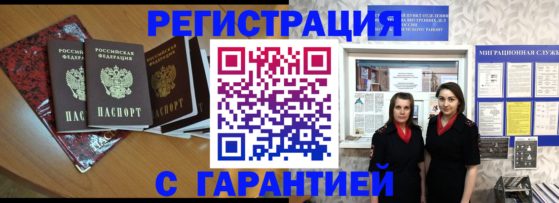 временная прописка в Мичуринске