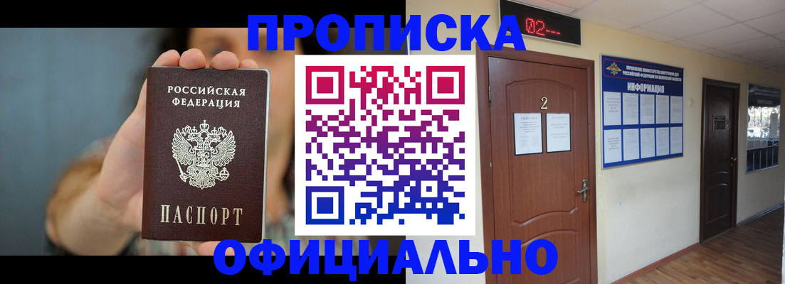 прописка гарантия в Мичуринске