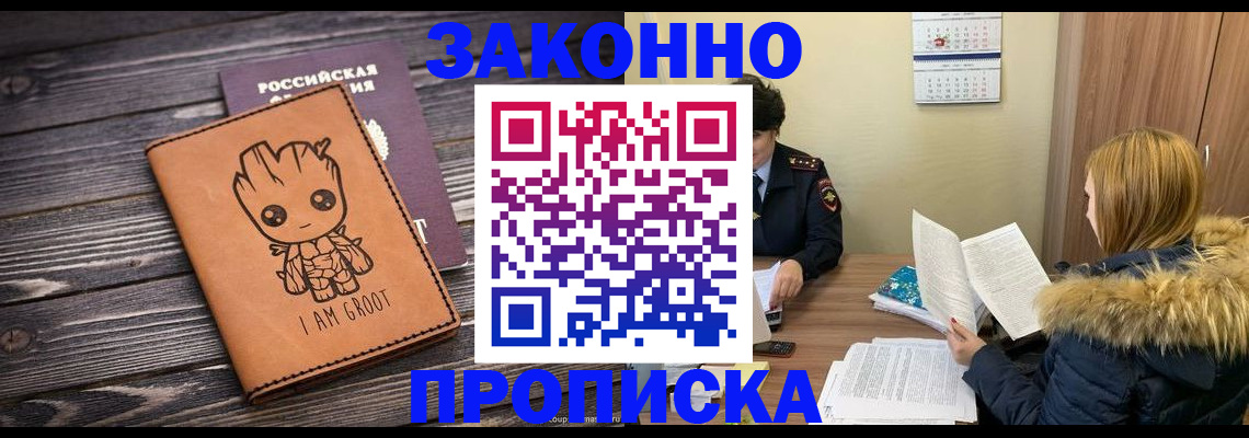 прописка 2025 в Мичуринске